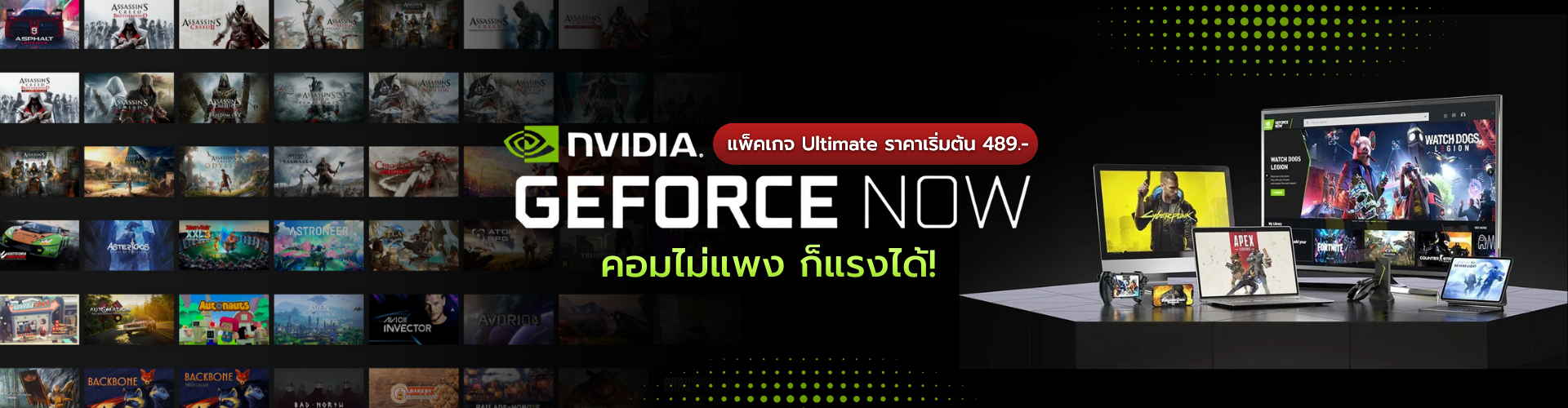 GeForce NOW
