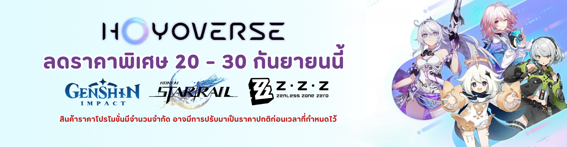 HOYOVERSE DISCOUNT!