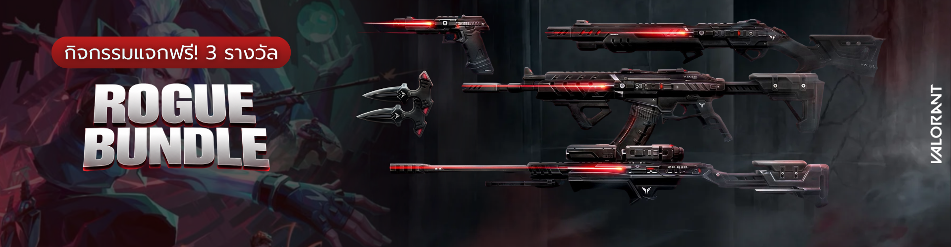 ROUGE BUNDLE Giveaway #VALORANT